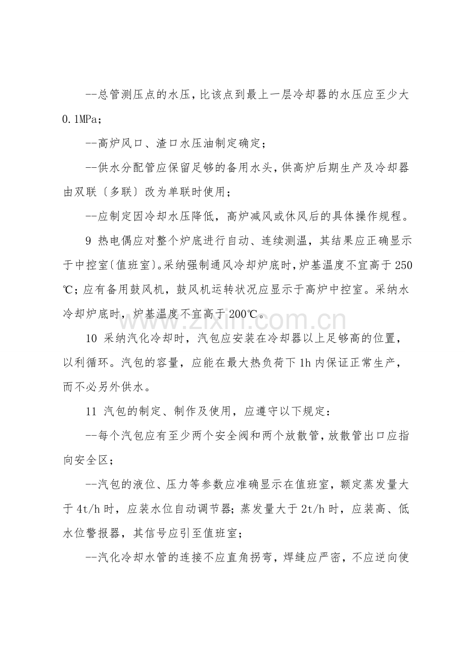 高炉出铁口缓冲包的安全注意事项.doc_第2页