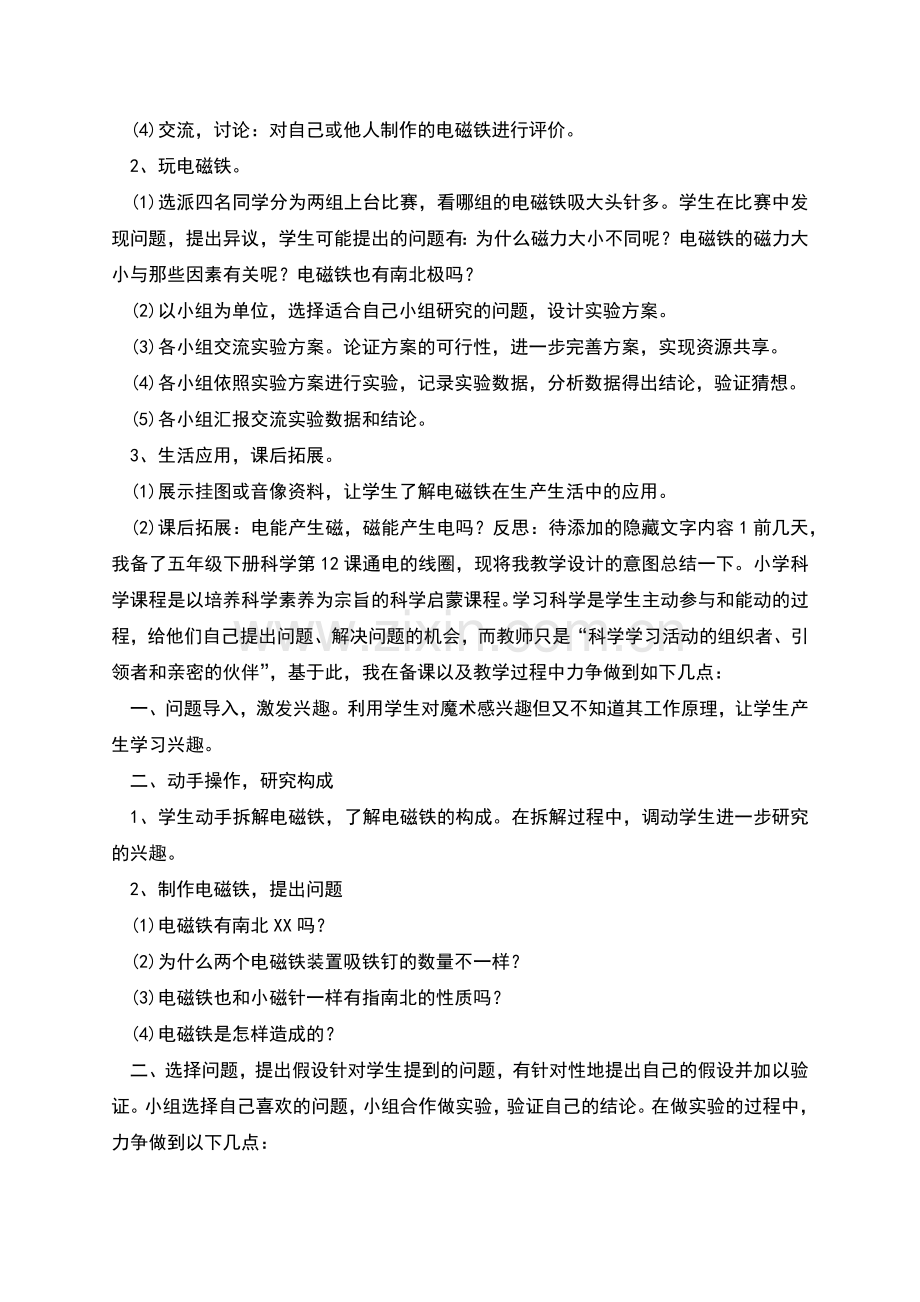 青岛版小学科学《通电的线圈》教学设计.docx_第2页