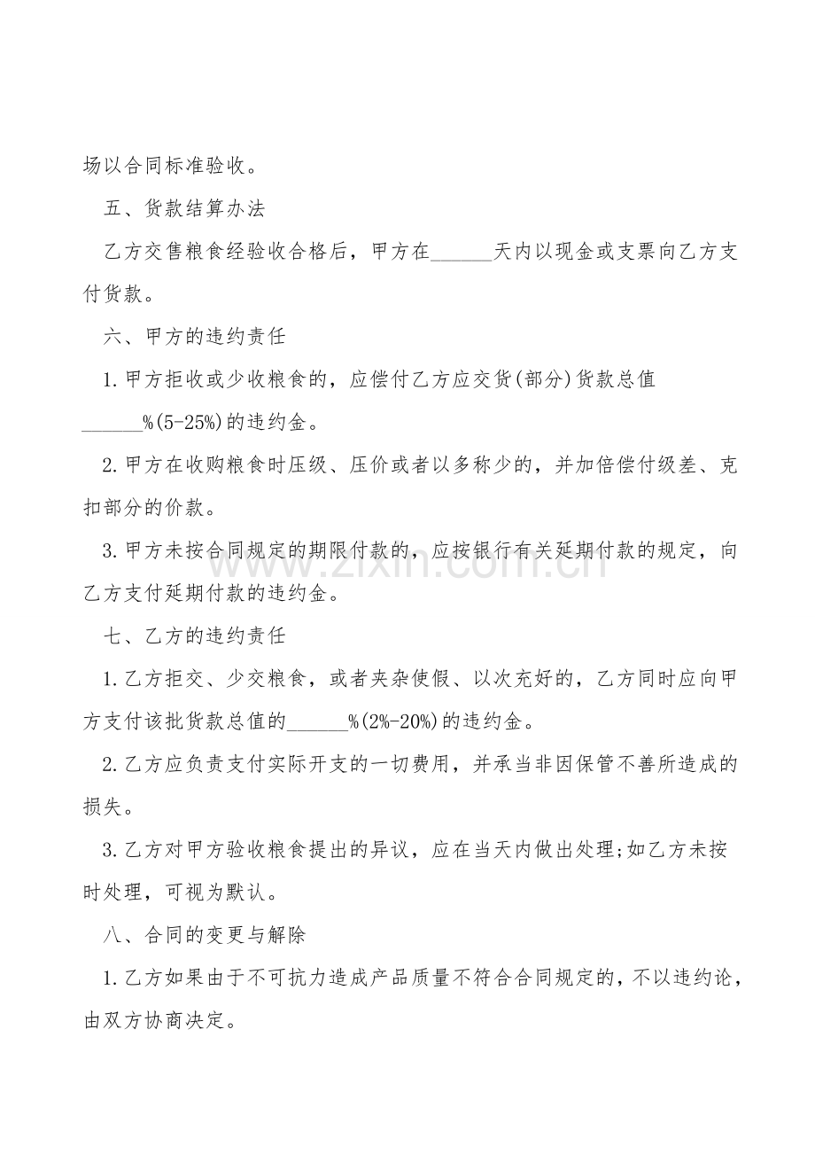北方粮食收购合同.doc_第2页