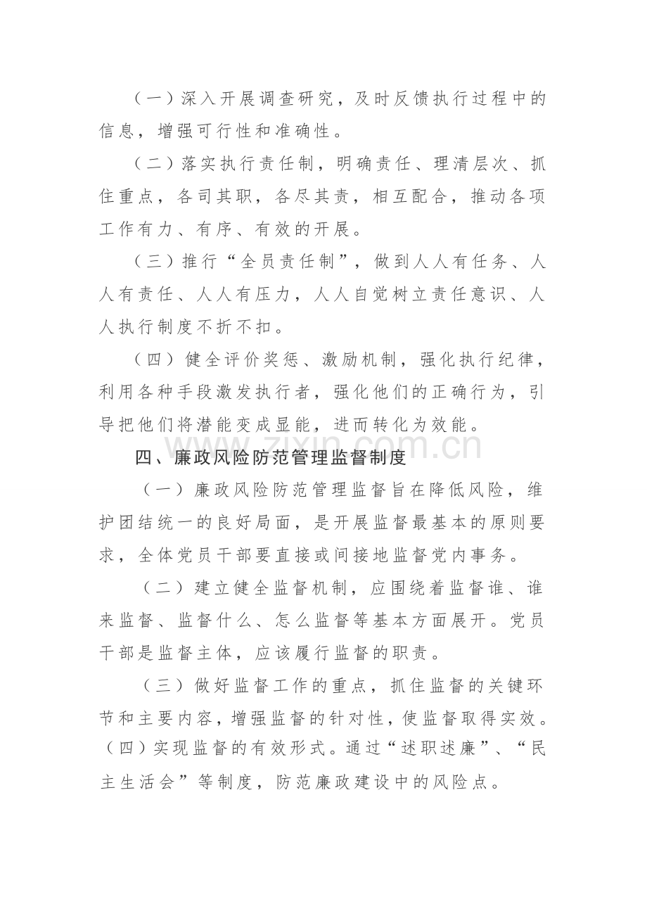 党风廉政风险防范管理制度.doc_第2页