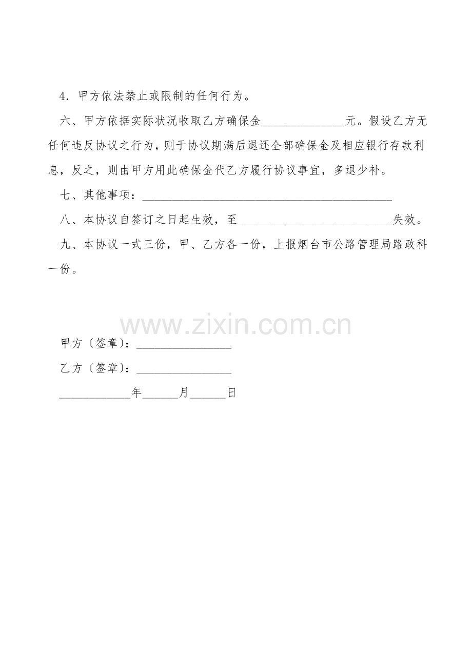 公路路政管理协议书(二).doc_第2页