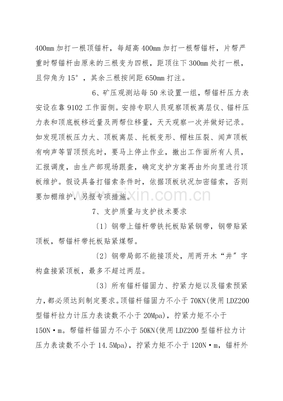 运输顺槽经历动压期间安全技术措施.docx_第2页