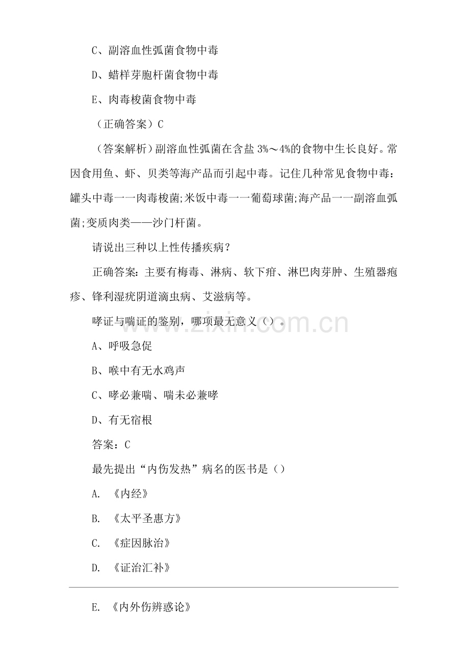 乡镇执业助理医师预测试题6章.docx_第2页