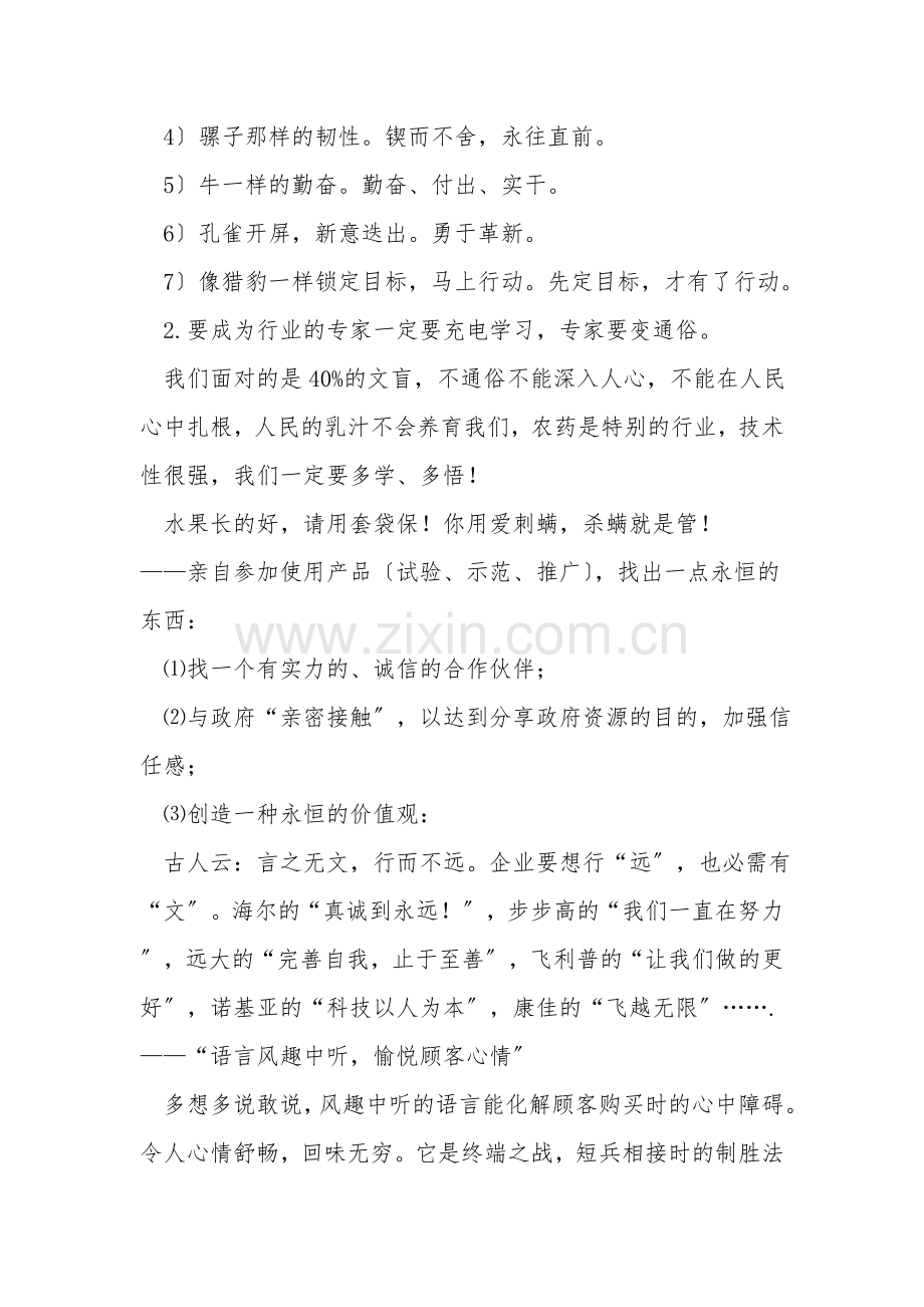 销售人员的25个成功法则与技巧.doc_第2页