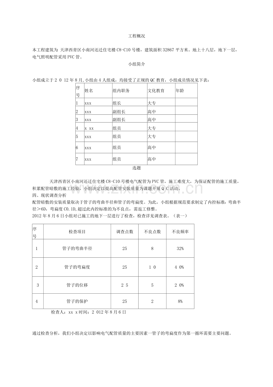 提高电气配管的施工质量qc成果.docx_第2页