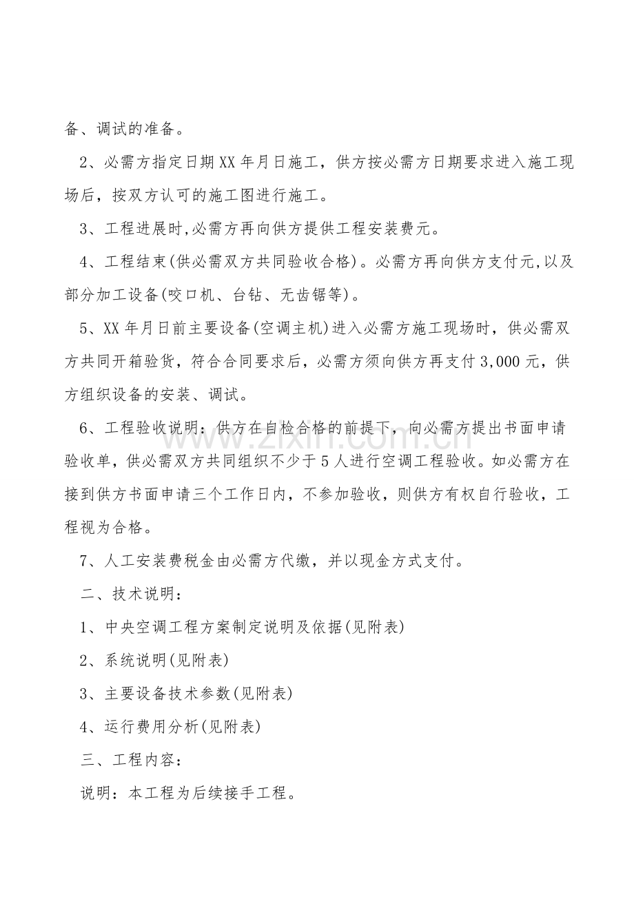 中央空调系统工程部分设备安装合同.doc_第2页
