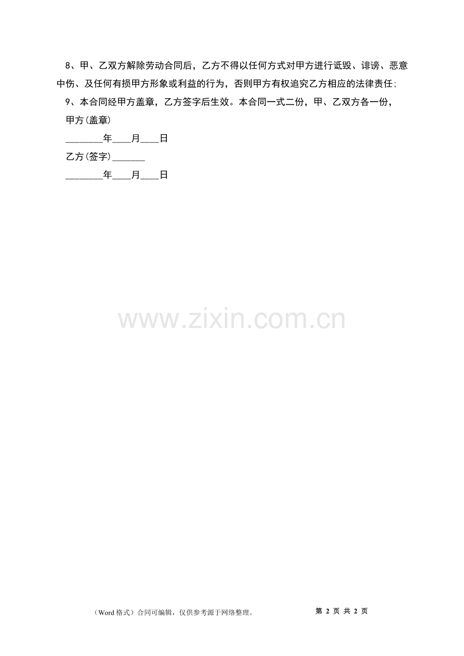 解除无固定期限员工劳动合同.docx_第2页