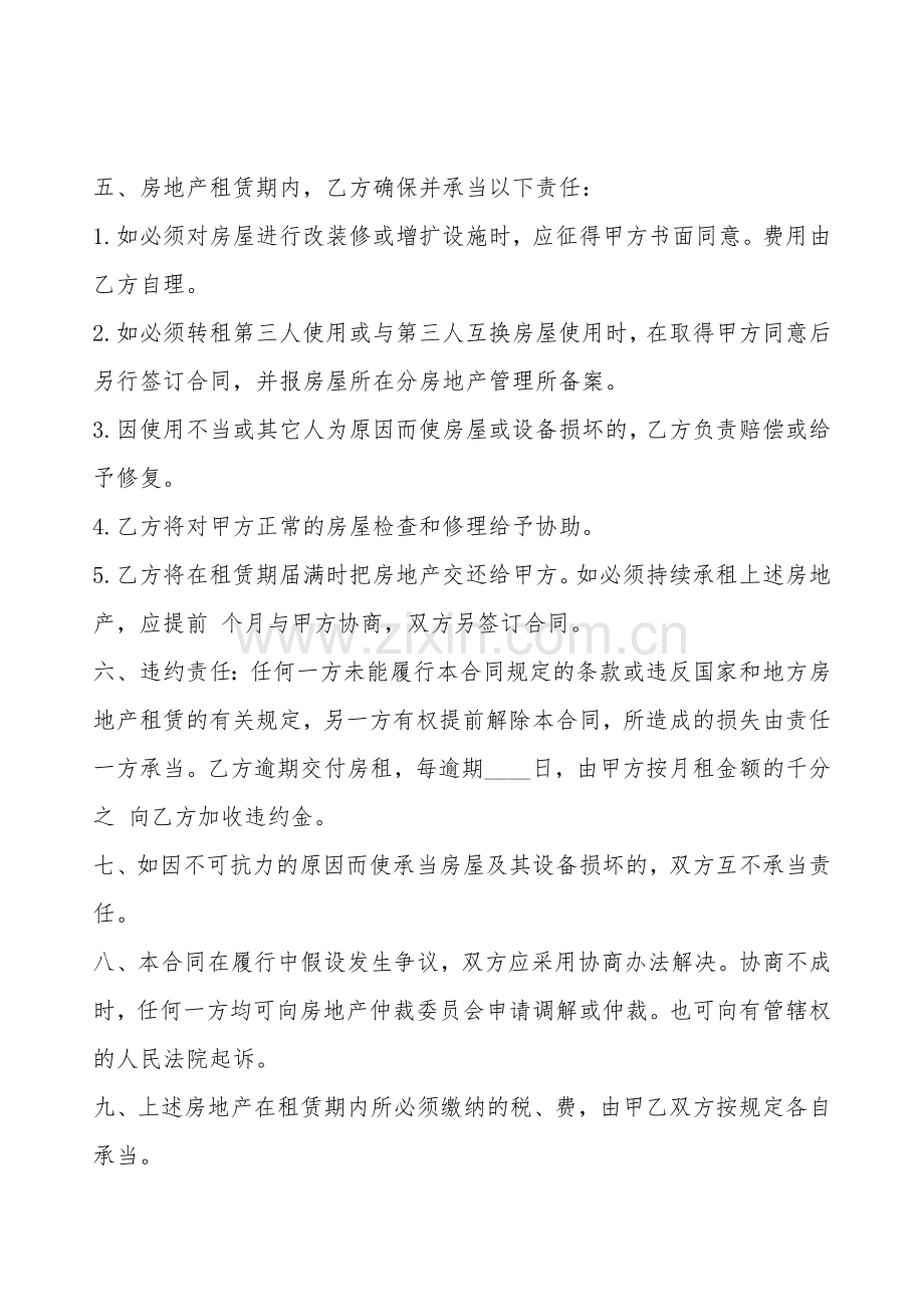 标准的普通房屋租赁通用版合同.doc_第2页