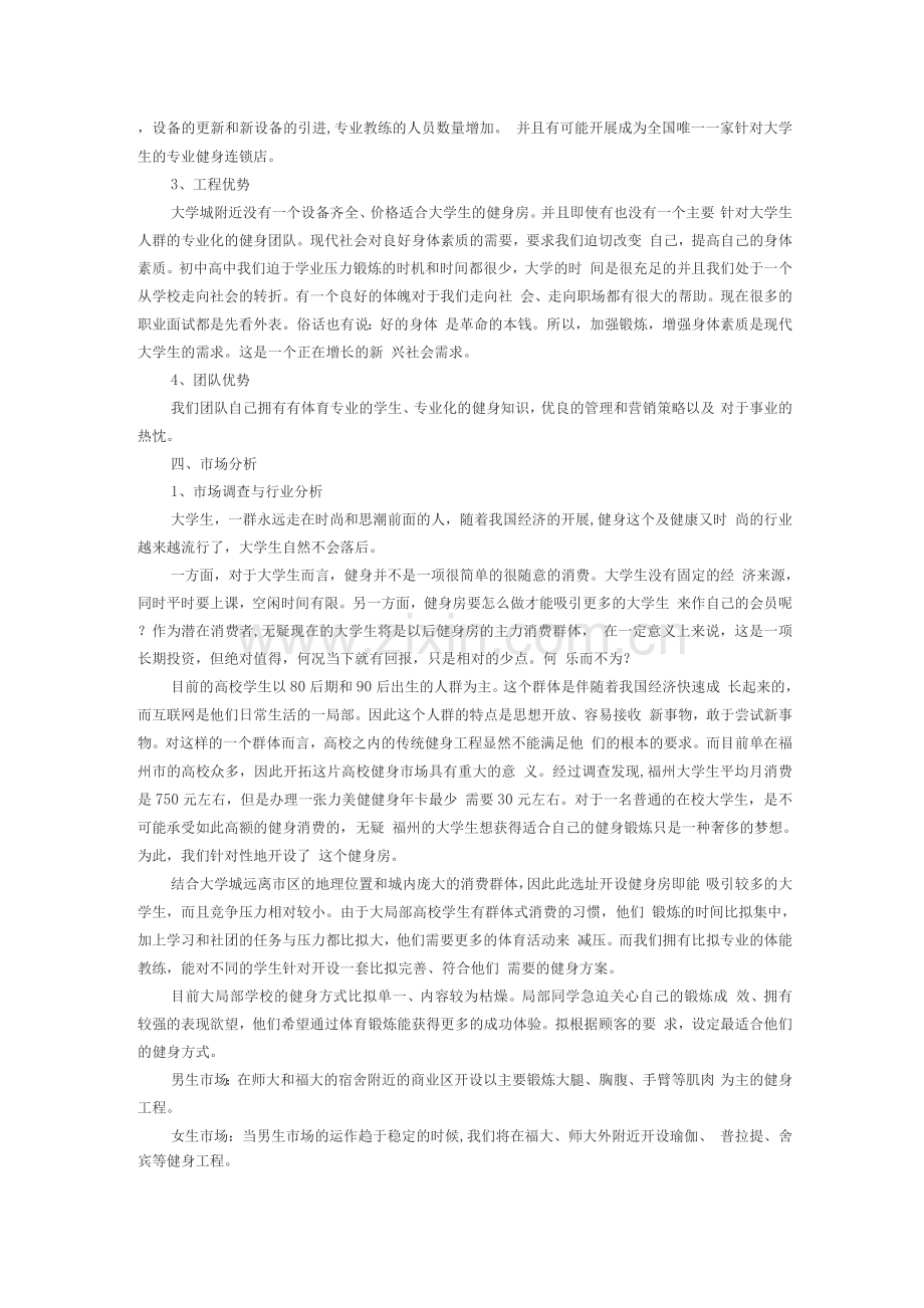 健身房创业策划书.docx_第2页