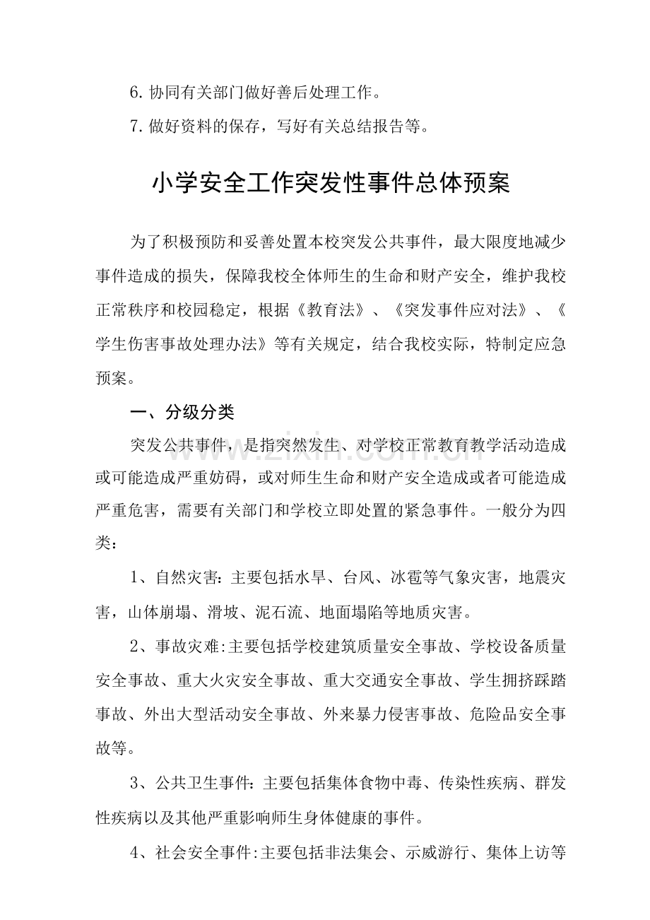 小学突发工程建设安全事故应急疏散预案.docx_第2页