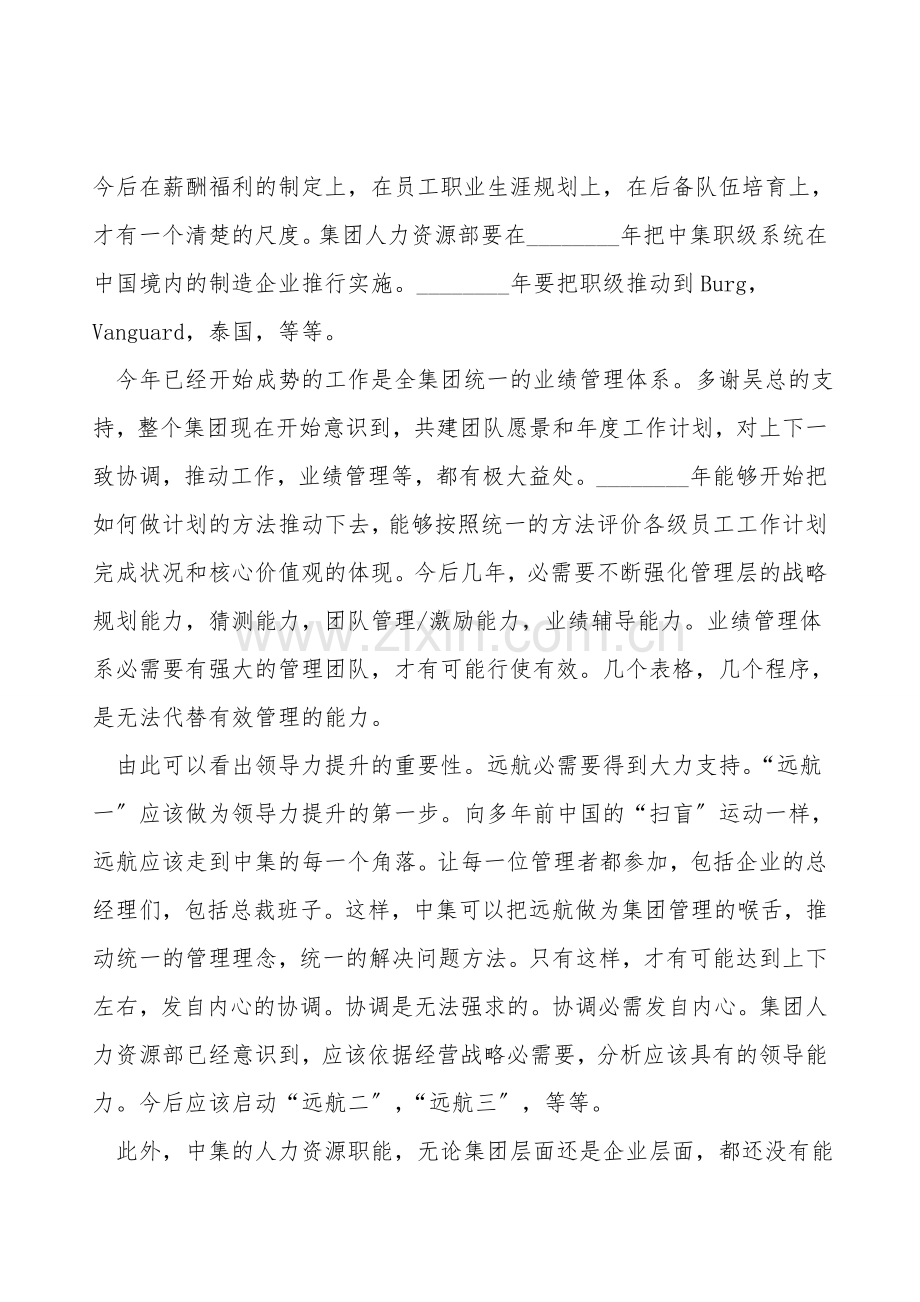 人力资源部经理的辞职申请书.doc_第2页