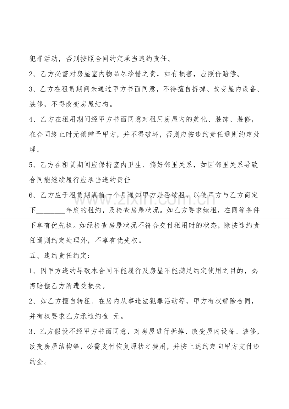 正规版中介房屋租赁合同.doc_第2页