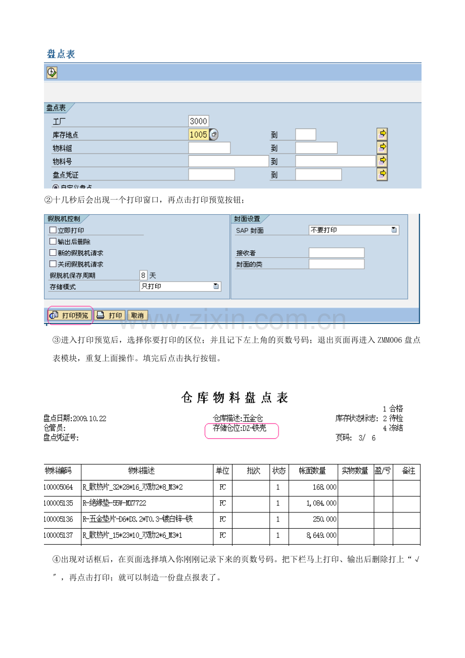OP-SOP-CC-25材料仓盘点操作指导书.doc_第2页