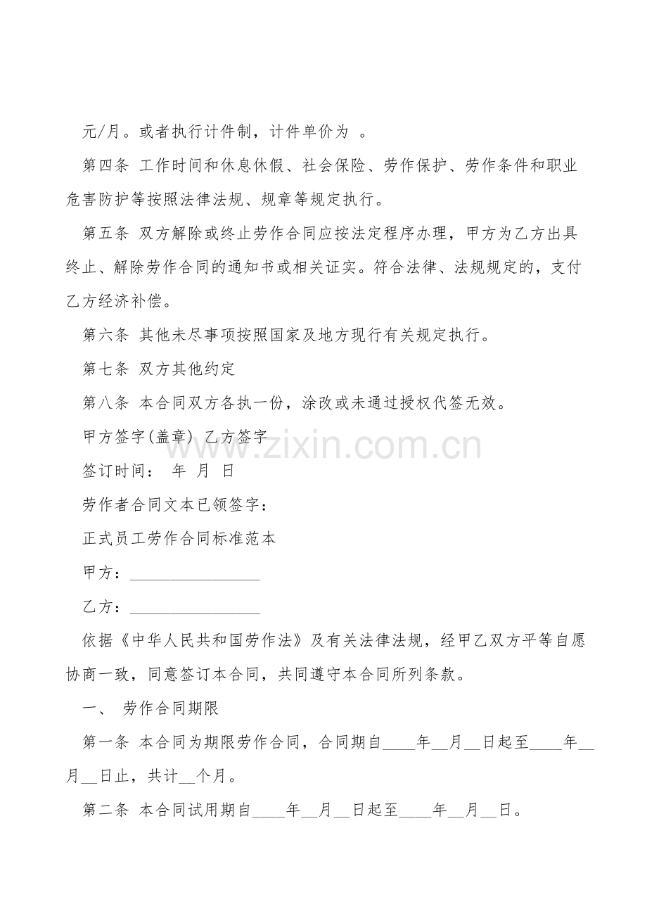 简单员工劳动合同范本.doc_第2页