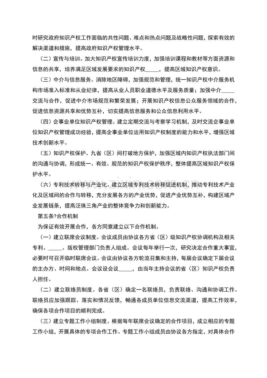泛珠角区域知识产权合作协议正规版样式.docx_第2页