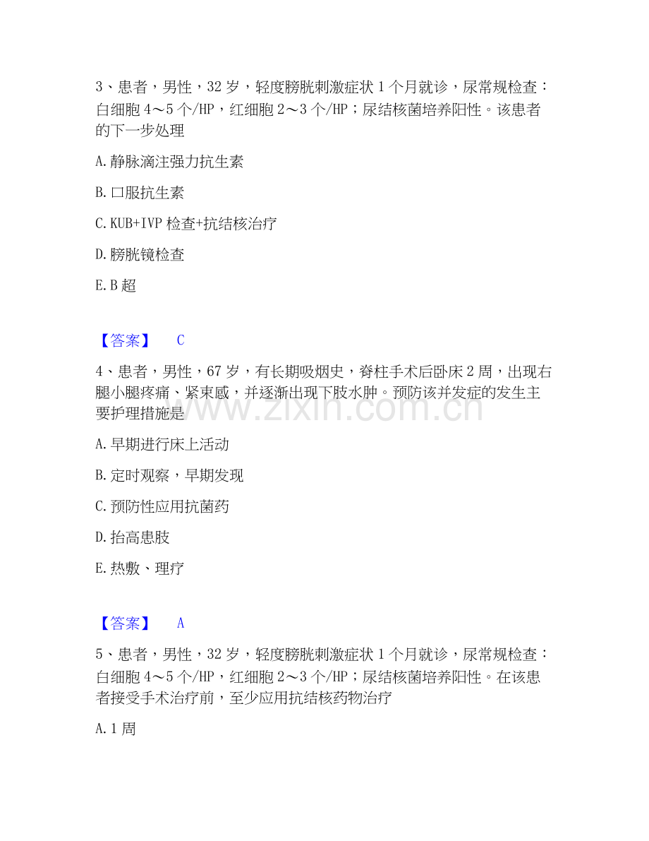 2019-2025年护师类之外科护理主管护师综合检测试卷B卷含答案.docx_第2页