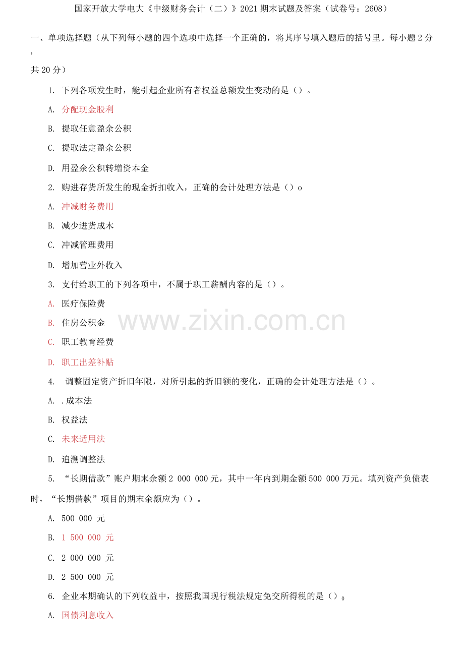 国家开放大学电大《中级财务会计》2021期末试题.docx_第1页