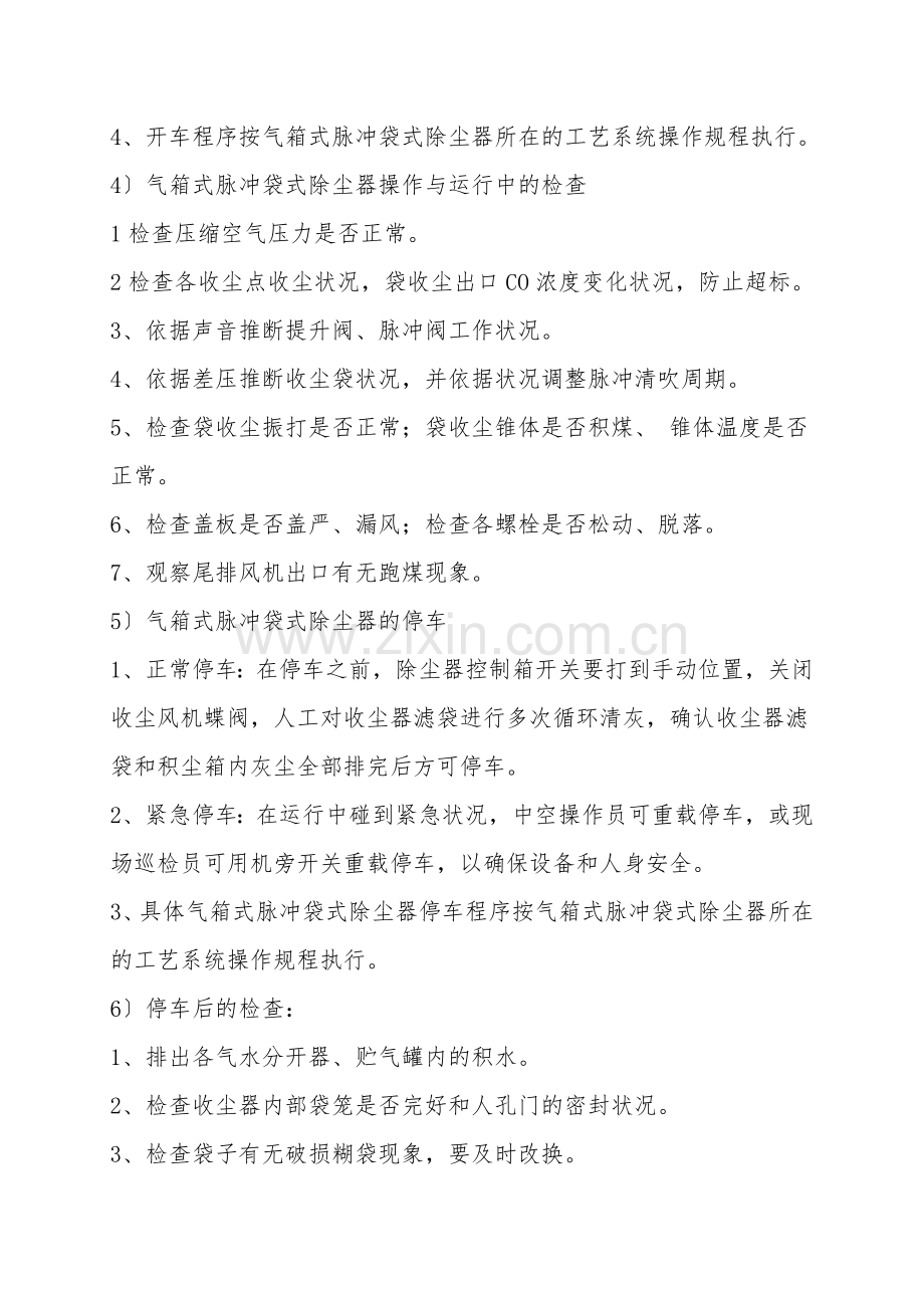 袋收尘器巡检与安全注意事项.doc_第2页