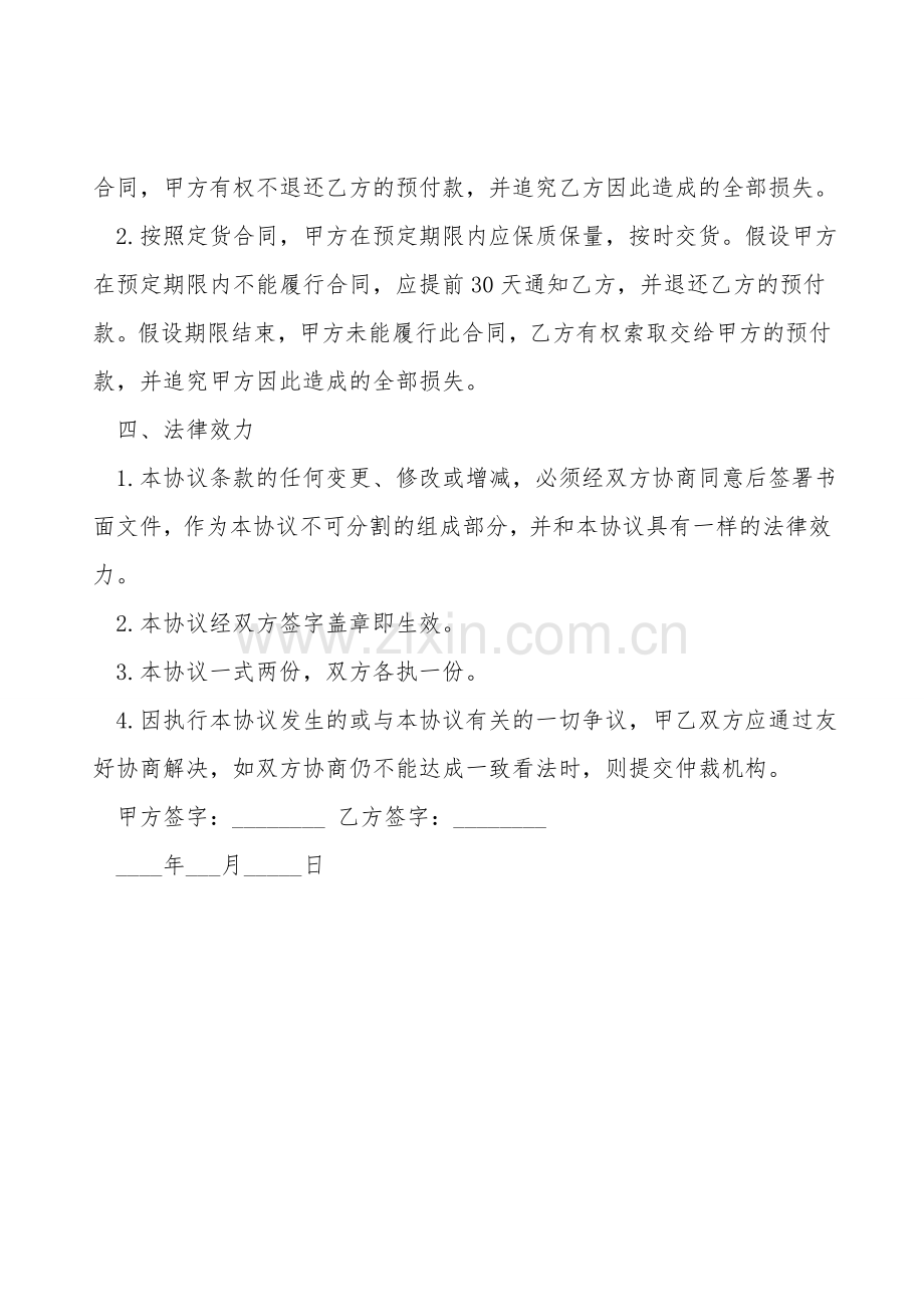 四川省预定苹果买卖协议.doc_第2页