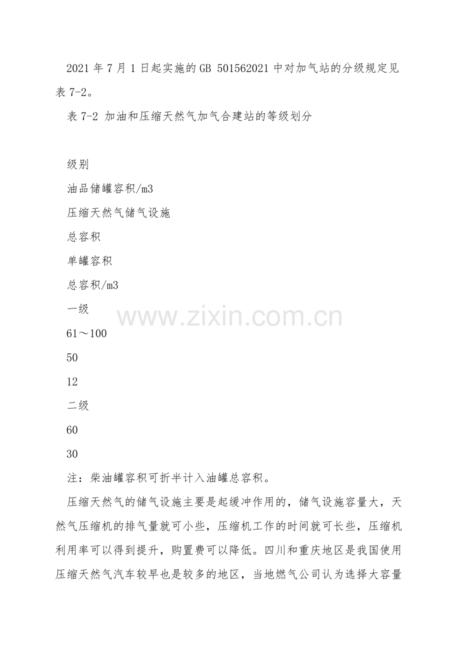 CNG加气站等级划分.doc_第2页