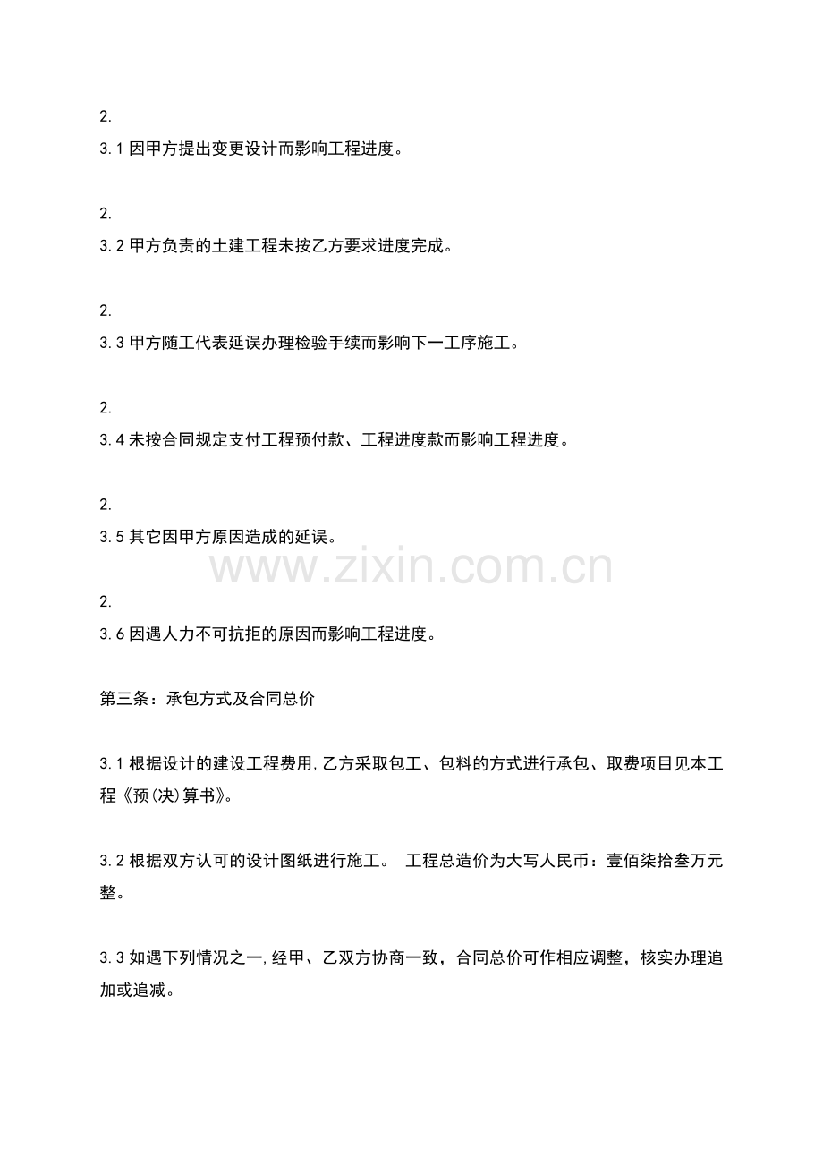 电力工程施工合同示范文本.docx_第2页