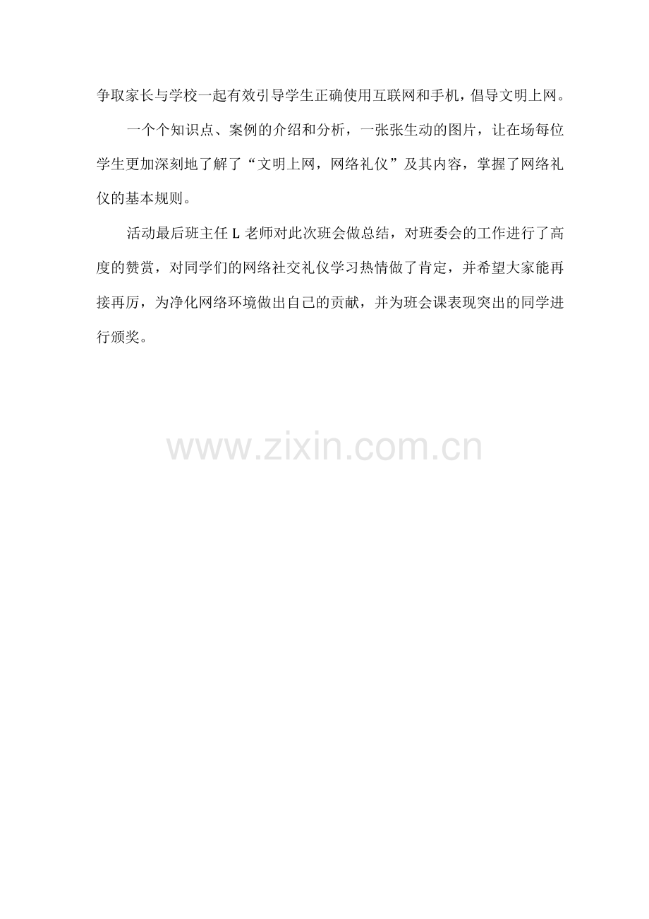 学生信息道德培养活动简报.docx_第2页