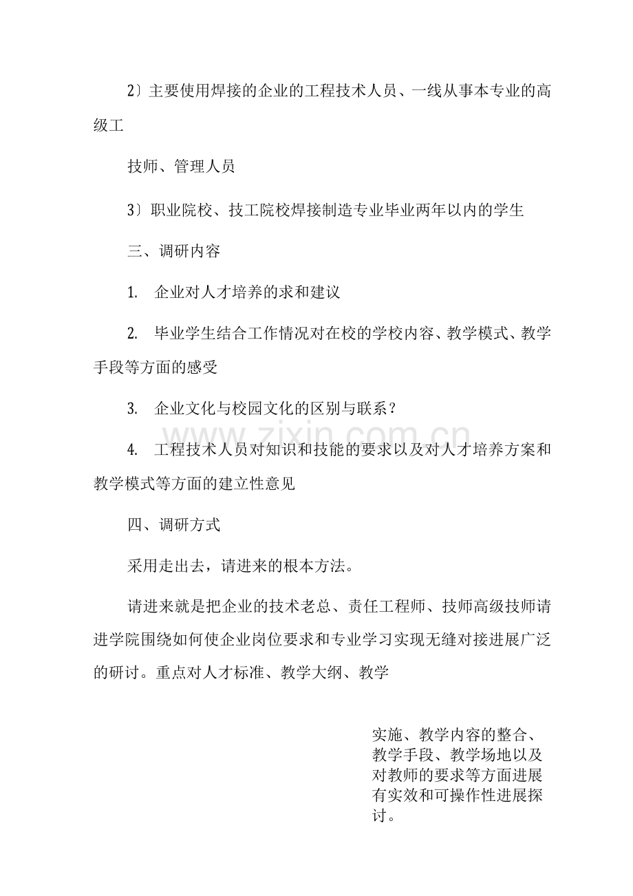 一体化教学的必要性.docx_第2页
