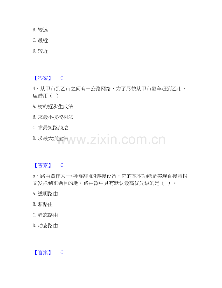 2019-2025年国家电网招聘之管理类模拟考试试卷A卷含答案.docx_第2页