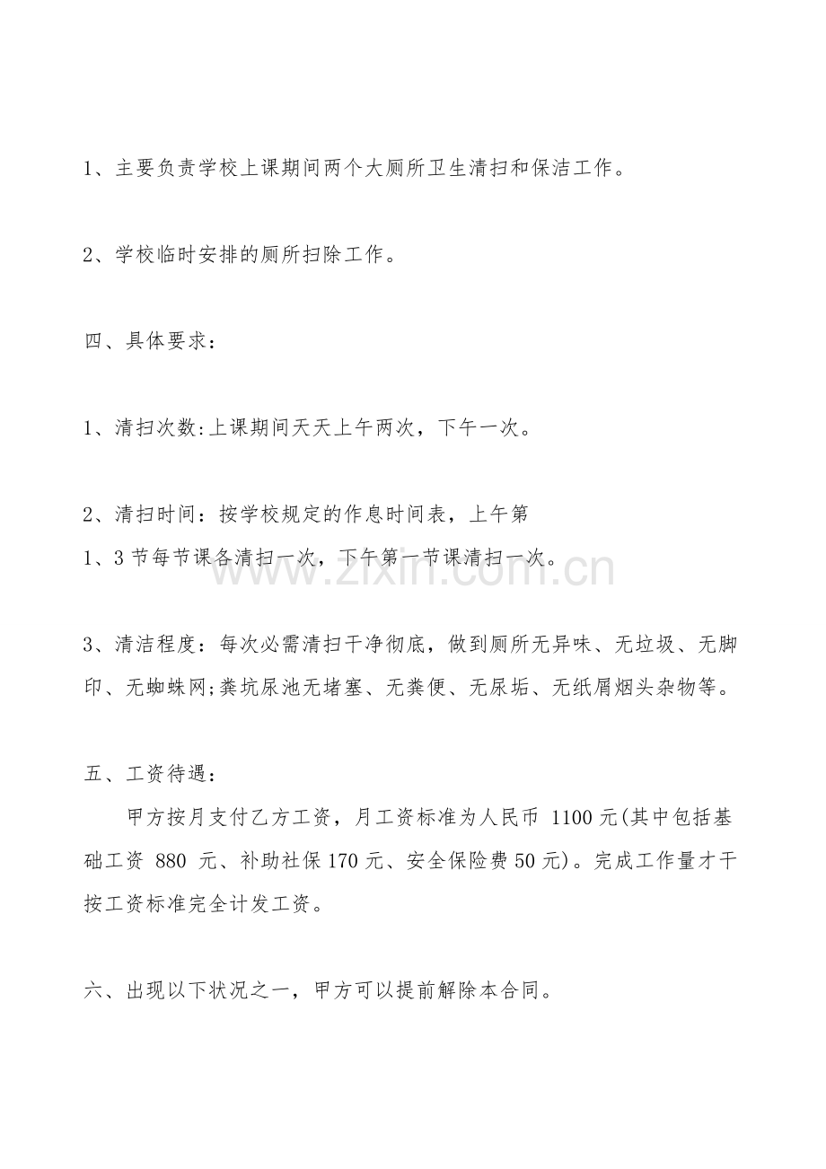 清洁工聘用热门合同范本.doc_第2页