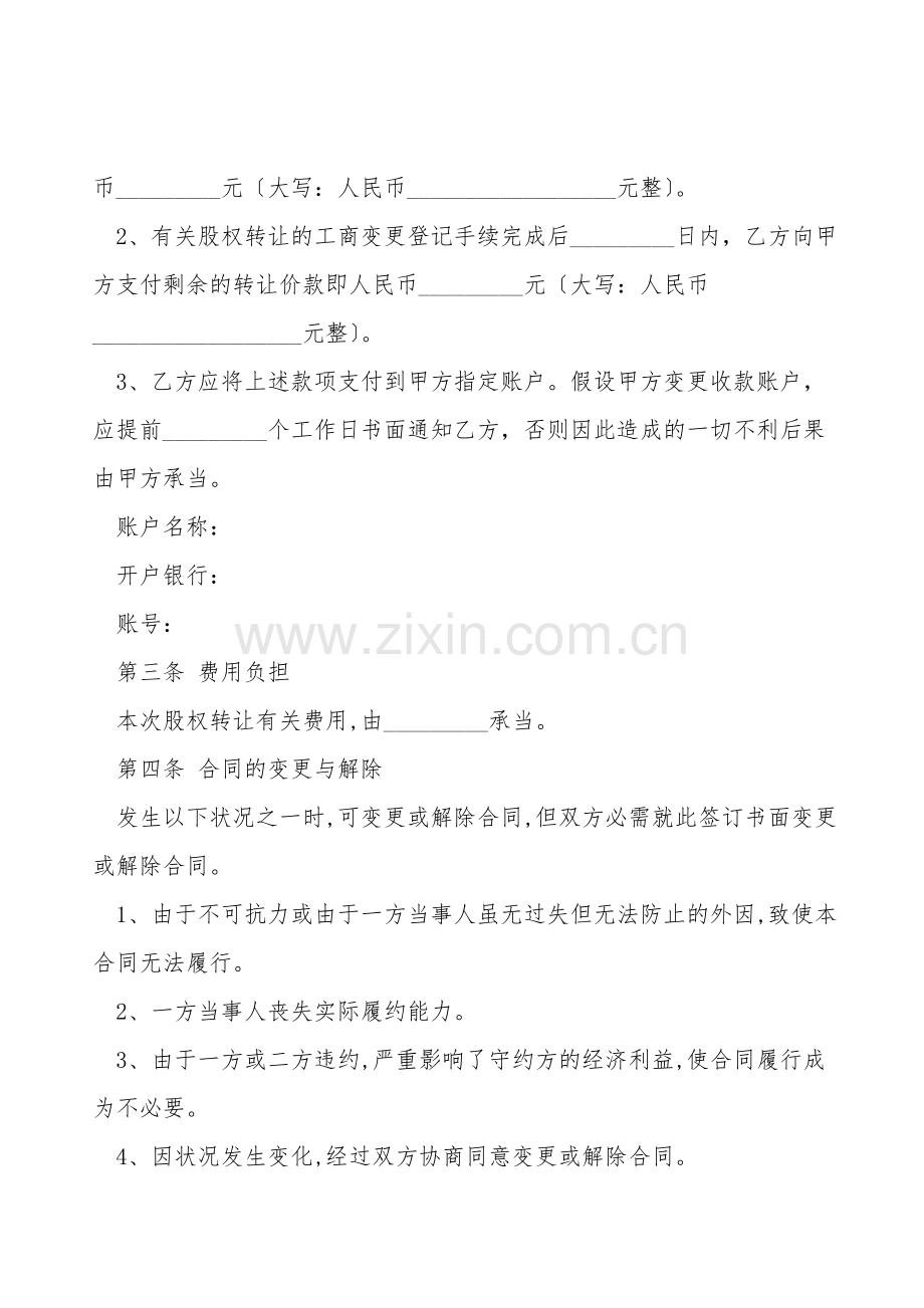 公司内部股权转让协议范本().doc_第2页