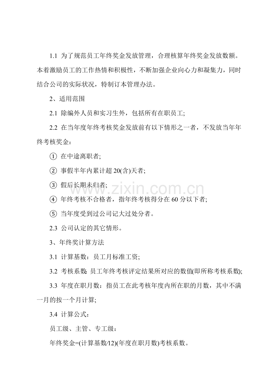 XX公司员工职业健康检查制度.docx_第2页