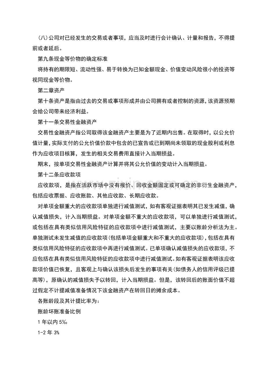 某股份有公司会计制度.docx_第2页