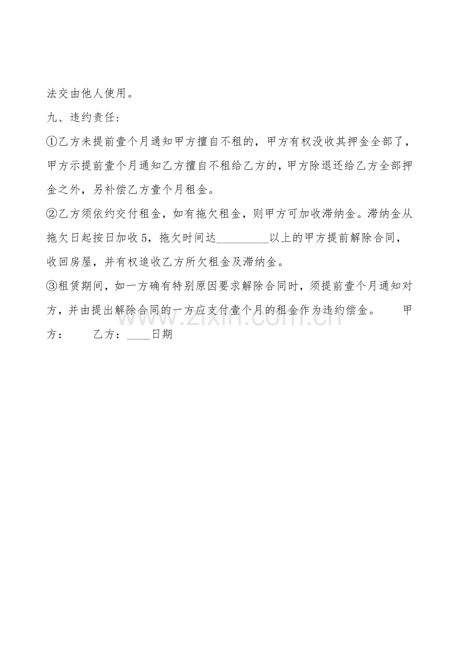 实用公寓房屋租赁合同样本.doc_第2页