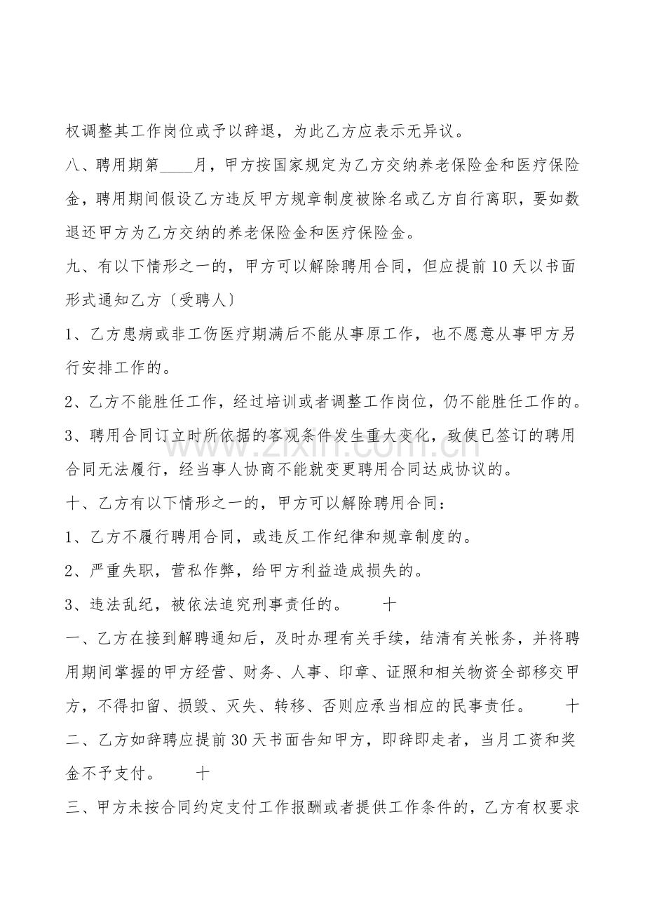 热门员工劳动合同模板.doc_第2页