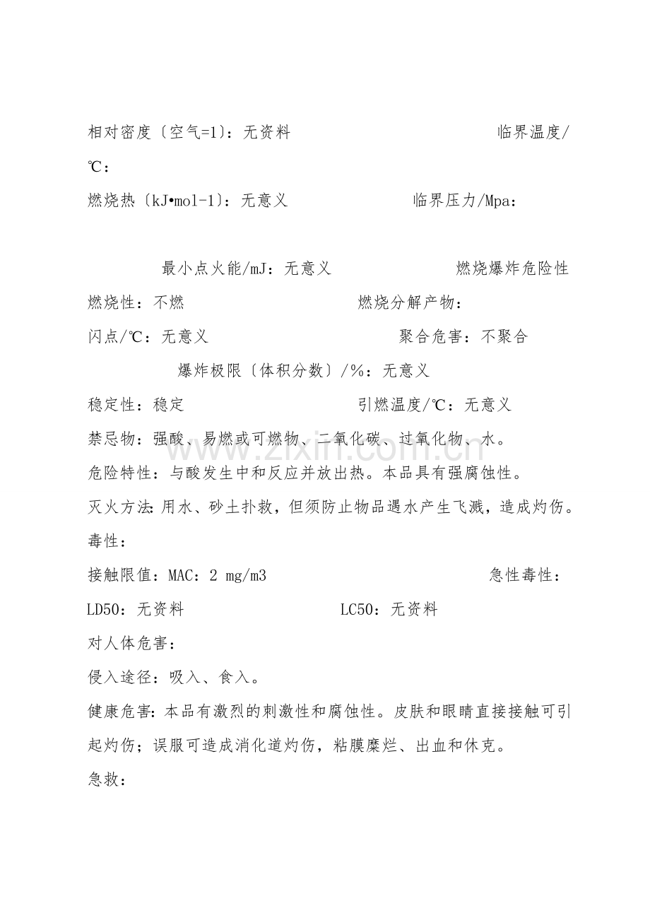 混凝沉淀岗位安全规程.doc_第2页