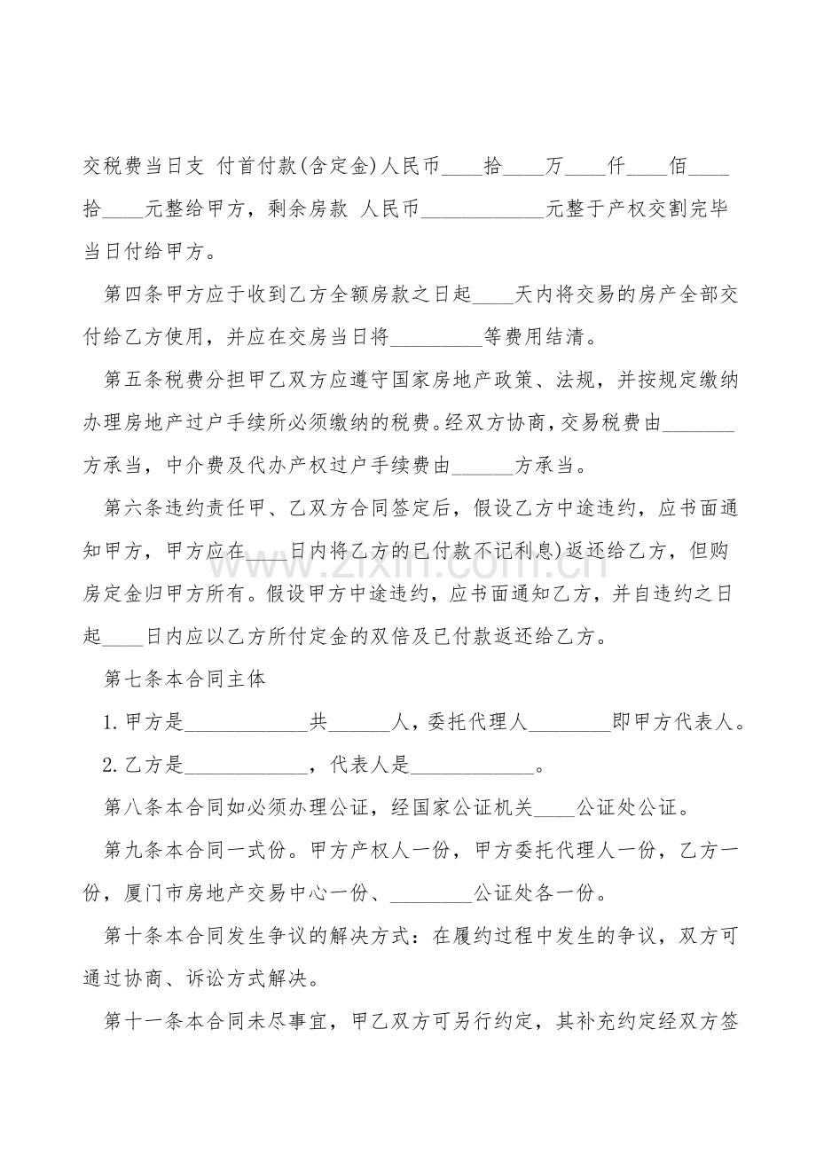 二手房购买合同简洁范文.doc_第2页