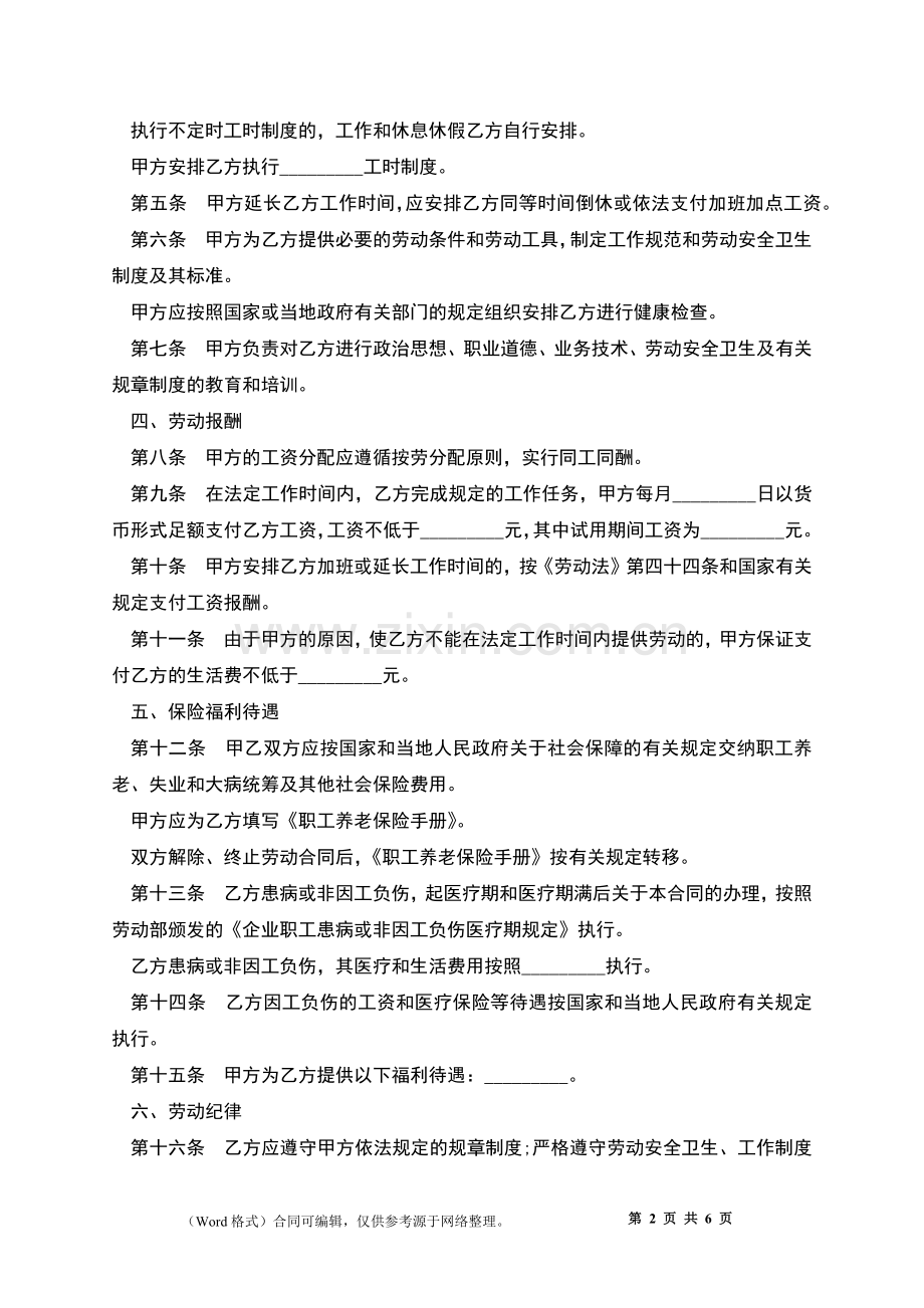 聘用合同(单位与个人).docx_第2页