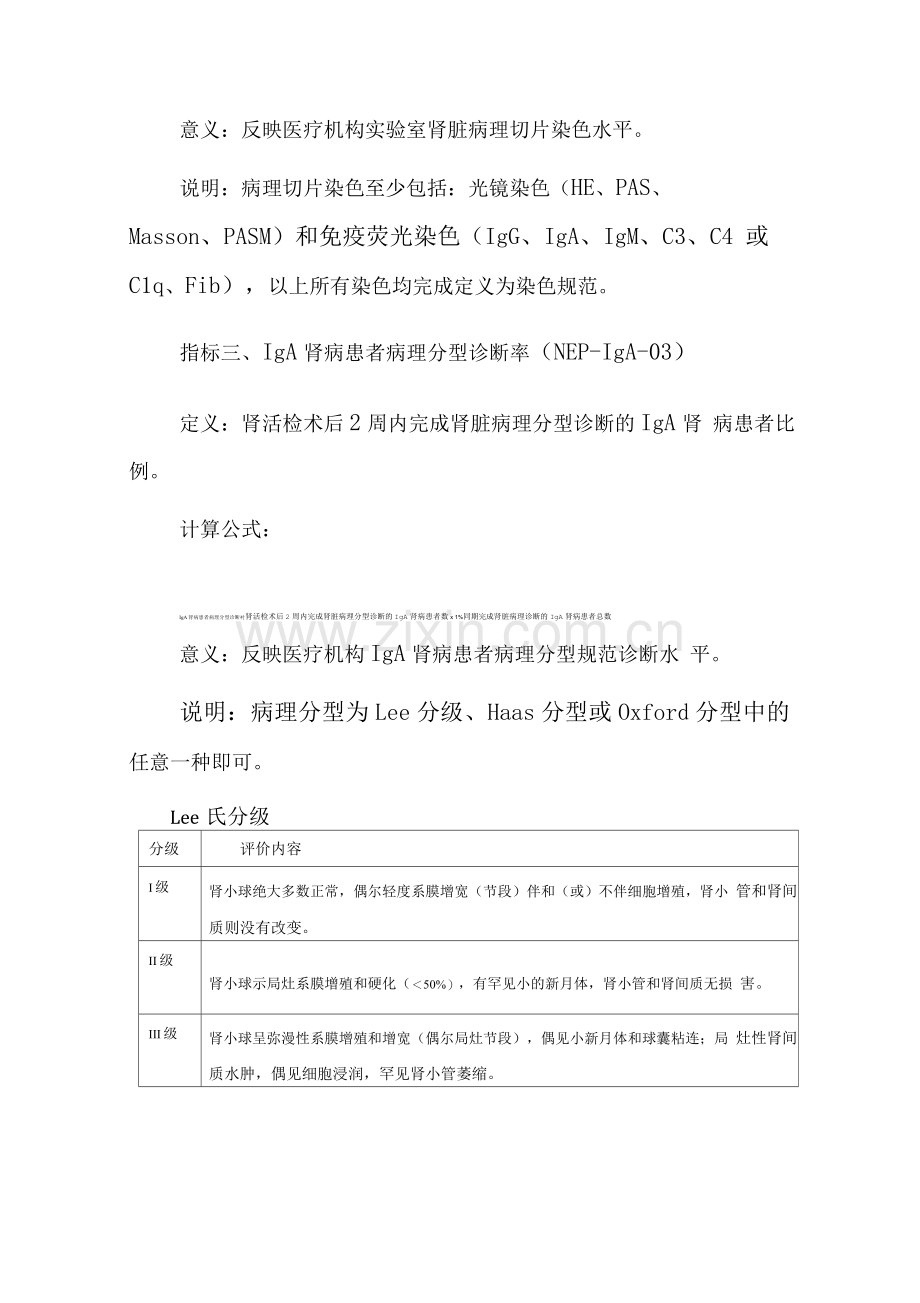 IgA肾病医疗质量控制指标(2020年版).docx_第2页