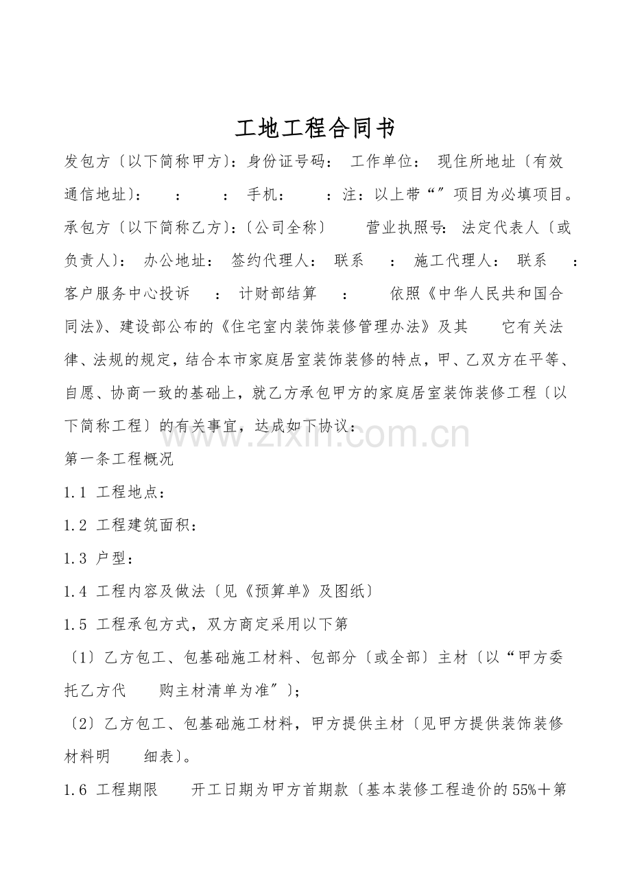 工地工程合同书.doc_第1页