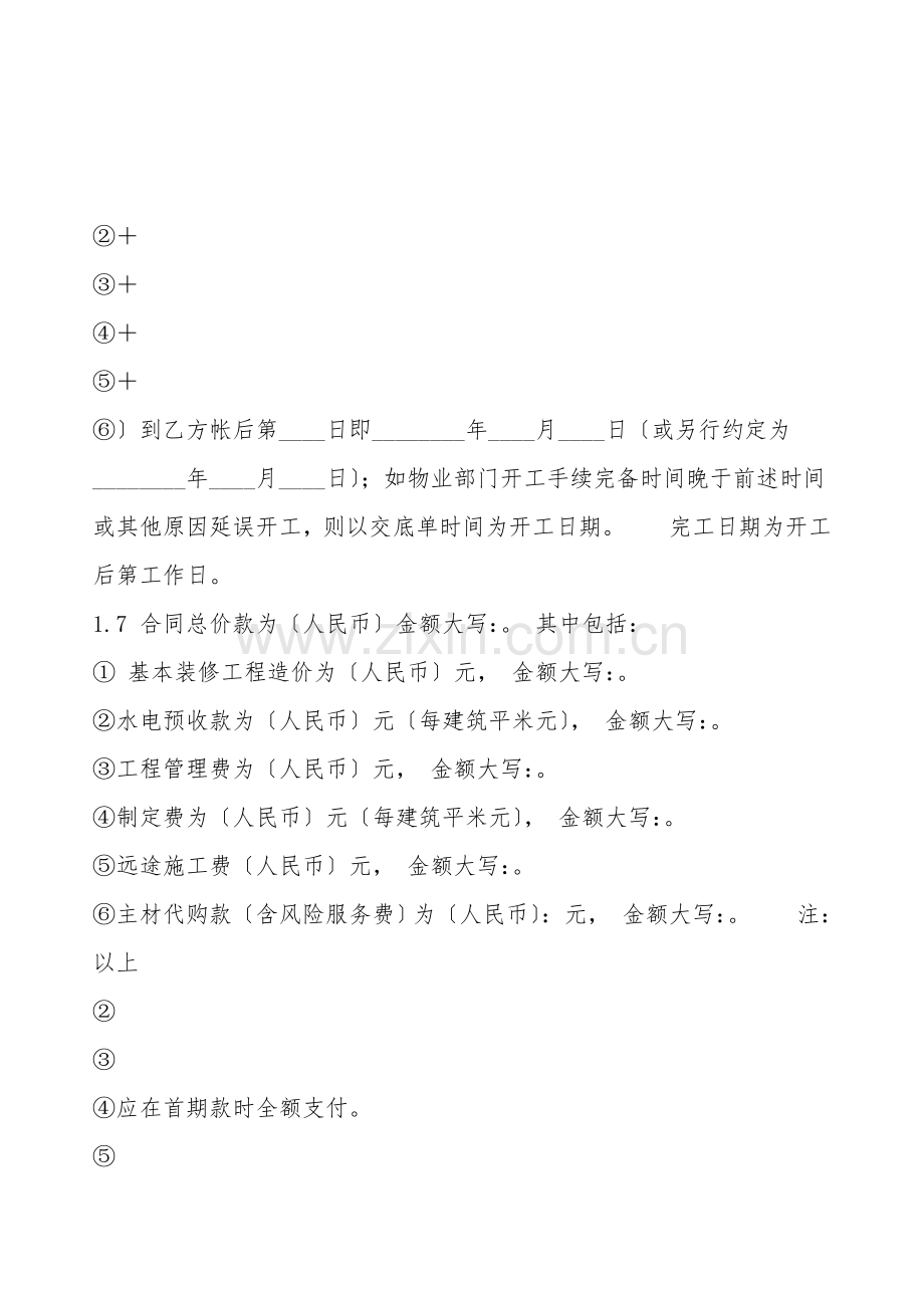 工地工程合同书.doc_第2页