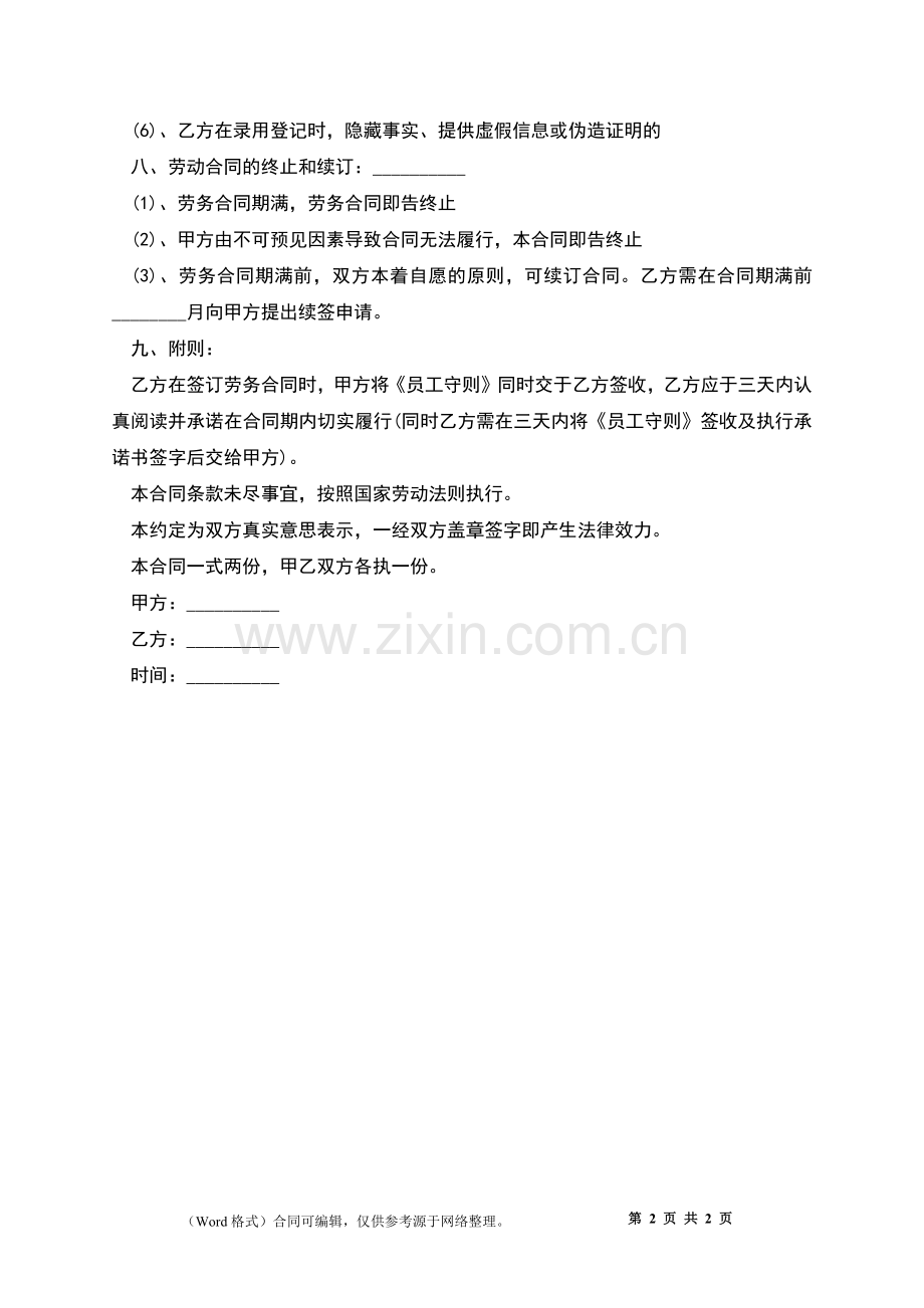 保安人员聘用协议.docx_第2页