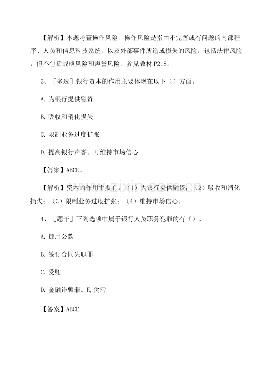 2022年中级银行从业资格证《法律法规》试题及答案.docx_第2页