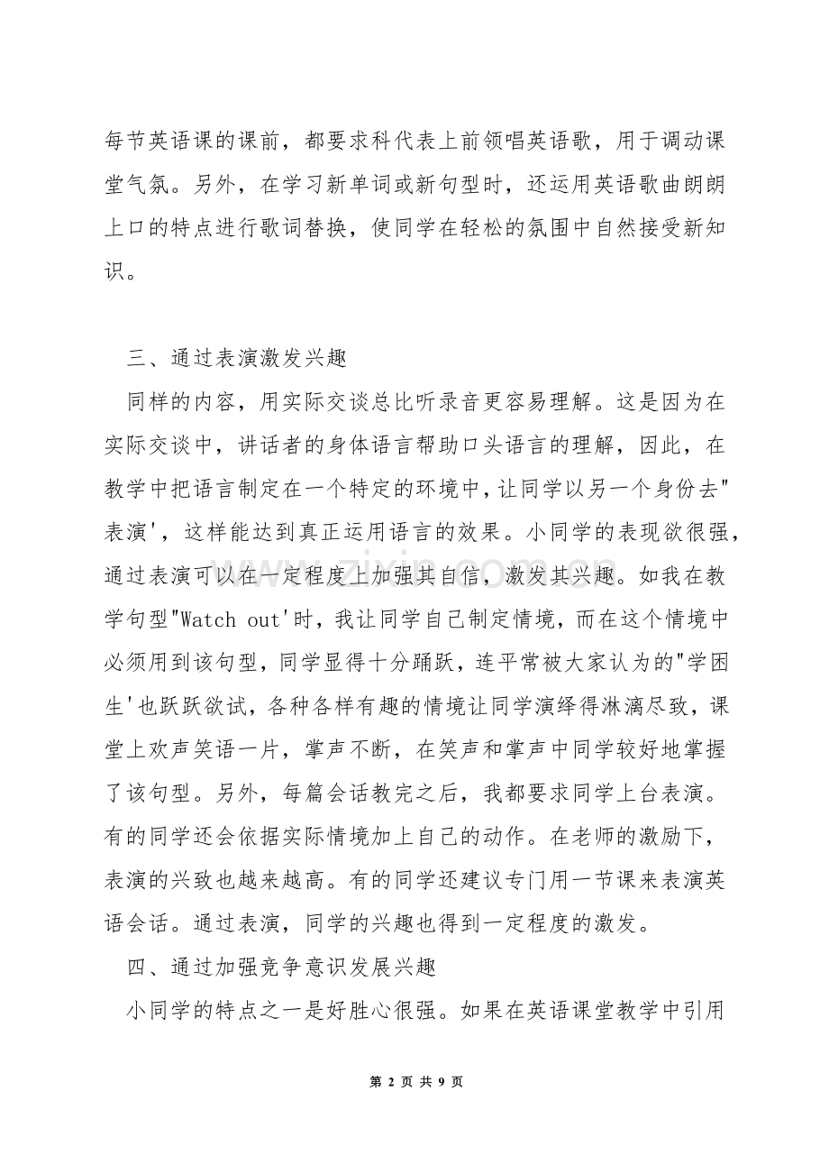 如何创建小学英语高效课堂.docx_第2页
