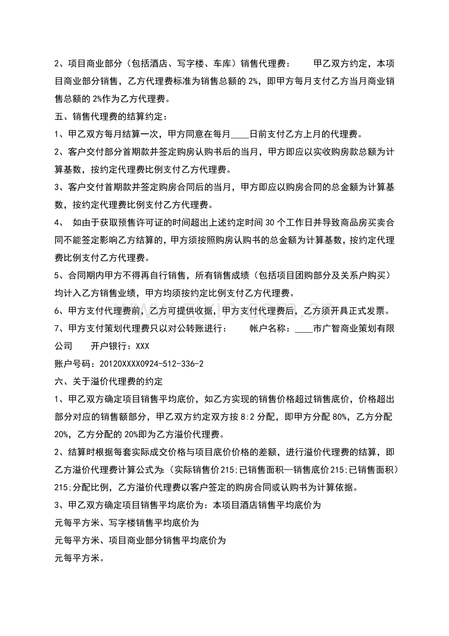 网签版服装代理合同模板.docx_第2页