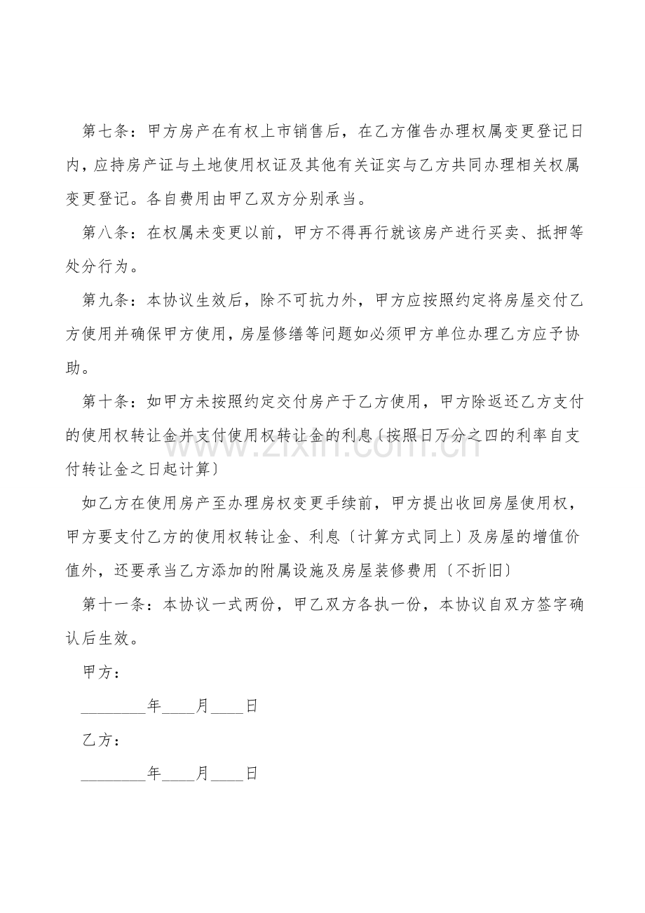 二手房转让合同.doc_第2页