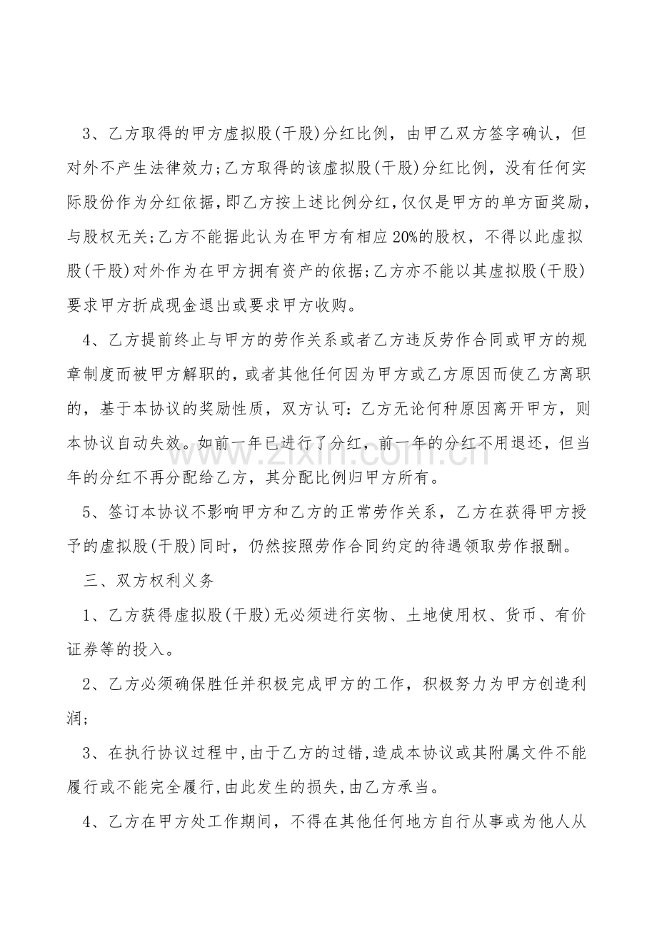 干股分红协议书(样本).doc_第2页