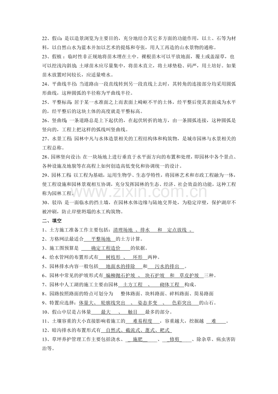 《风景园林工程》复习资料.doc_第2页
