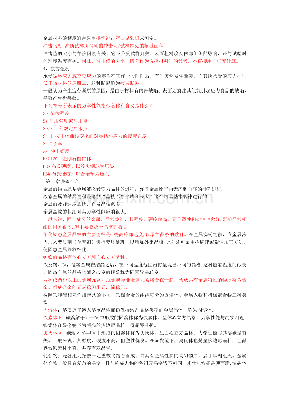 金属工艺学知识点总结.docx_第2页
