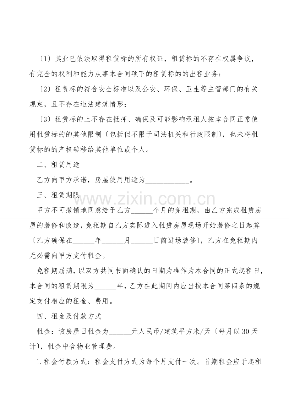 出租房子合同.doc_第2页