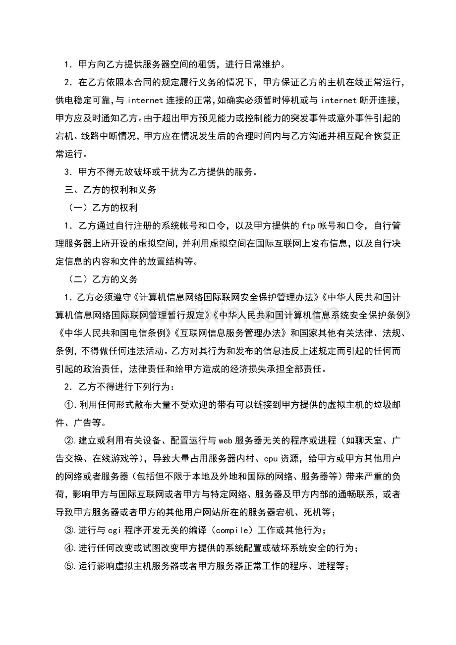 虚拟主机租用协议(样式三).docx_第2页